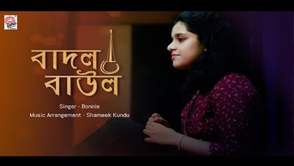 Badal Baul | Bonnie Sang | Shameek Kundu | Rabindrasangeet