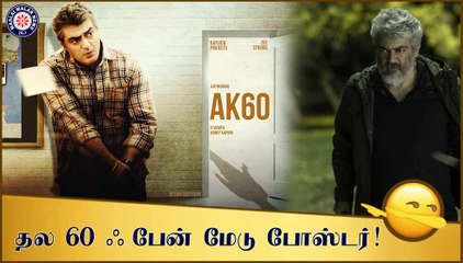 தல 60 ஃபேன் மேடு போஸ்டர்!
