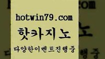 카지노 접속 ===>http://hotwin79.com  카지노 접속 ===>http://hotwin79.com  hotwin79.com】Θ) -바카라사이트 코리아카지노 온라인바카라 온라인카지노 마이다스카지노 바카라추천 모바일카지노 hotwin79.com  }} - 온라인바카라 - 카지노사이트 - 바카라사이트 - 마이다스카지노 -오리엔탈카지노hotwin79.com )))( - 마이다스카지노 - 카지노사이트 - 바카라사이트 - 실시간바카라hotwin79.