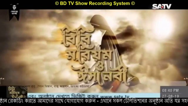 Bibi Marium Bangla Dubbing Episode – 8 - (বিবি মরিয়ম ও ঈসা নবী - পর্ব - ৮ ) drama series Dubbing SATV BD Part 08