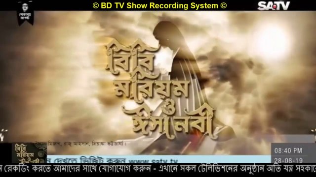 Bibi Marium Bangla Dubbing Episode – 9 - (বিবি মরিয়ম ও ঈসা নবী - পর্ব - ৯ ) drama series Dubbing SATV BD | Part 09