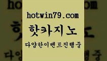 카지노 접속 ===>http://hotwin79.com  카지노 접속 ===>http://hotwin79.com  hotwin79.com 바카라사이트 hotwin79.com 】↗) -바카라사이트 슈퍼카지노 마이다스 카지노사이트 모바일바카라 카지노추천 온라인카지노사이트 hotwin79.com 】↔) -먹튀검색기 슈퍼카지노 마이다스 카지노사이트 모바일바카라 카지노추천 온라인카지노사이트 hotwin79.com】Θ) -바카라사이트 코리아카지노 온라인바카라 온라