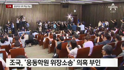 [단독]검찰, 조국 처남 상대로 웅동학원 추궁…친인척 첫 소환