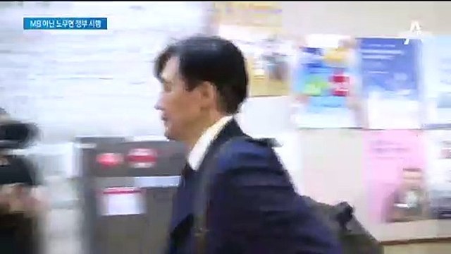 조국, 번지수 잘못 찾은 ‘입시제도’…MB 아닌 노무현 정부 시행