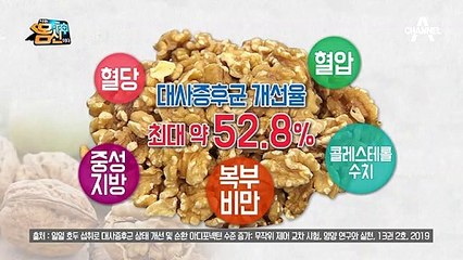 고소한 맛은 물론 건강까지! 대사증후군 타파에 도움 되는 첫 번째 식품 *호두*