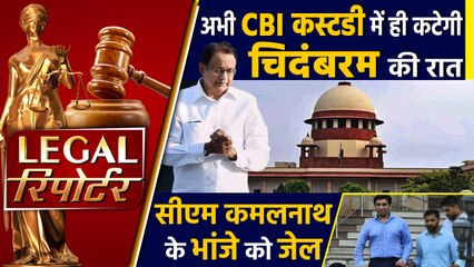 P Chidambaram 5 सितंबर तक CBI कस्टडी में रहेंगे और दिनभर की Legal News ।वनइंडिया हिंदी