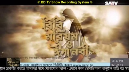 Bibi Marium Bangla Dubbing Episode – 12 - (বিবি মরিয়ম ও ঈসা নবী - পর্ব - ১২ ) drama series Dubbing SATV BD  Part 12