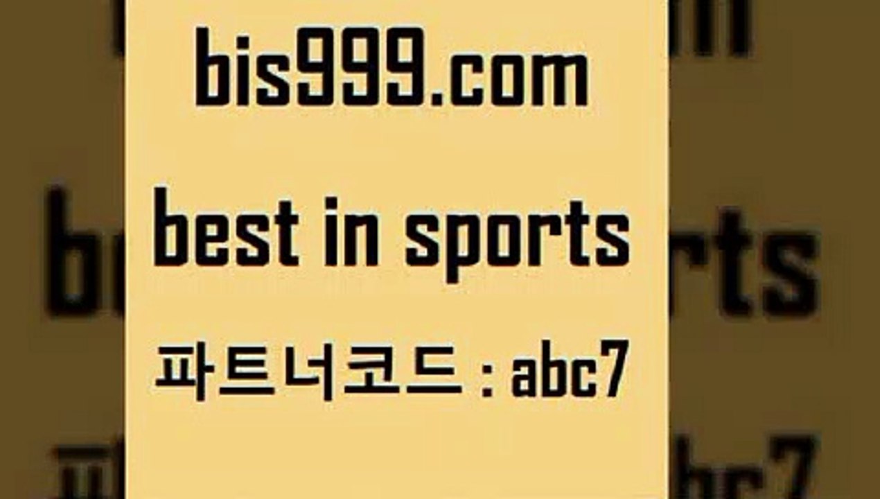 스포츠토토 접속 ===>http://bis999.com 추천인 abc7 스포츠토토 접속 ===>http://bis999.com 추천인 abc7bis999.com 추천인 abc7 ┫]]] 토토축구 스포츠프로토 토토프로토세상사는이야기 사다리잘하는법 야구토토분석 토토적중결과 MLB프로토bis999.com 추천인 abc7 TOTO 농구분석 무료스포츠중계 농구토토분석 J리그생중계 농구토토W매치 축구스페셜bis999.com 추천인 abc7 】銅) -축구분석 무료픽
