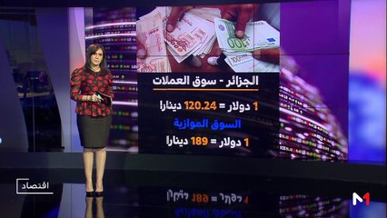 النشرة الإقتصادية - 03/09/2019