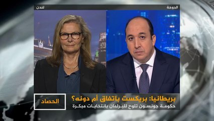 الحصاد - بريطانيا.. خلاف مستحكم بشأن البريكست