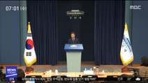 靑, 조국 다음 주 임명할 듯…한국당 