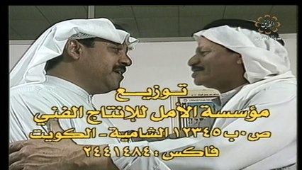 مسلسل الدعوة عامة 1995 ح 27 بطولة علي المفيدي و داوود حسين و أنتصار الشراح