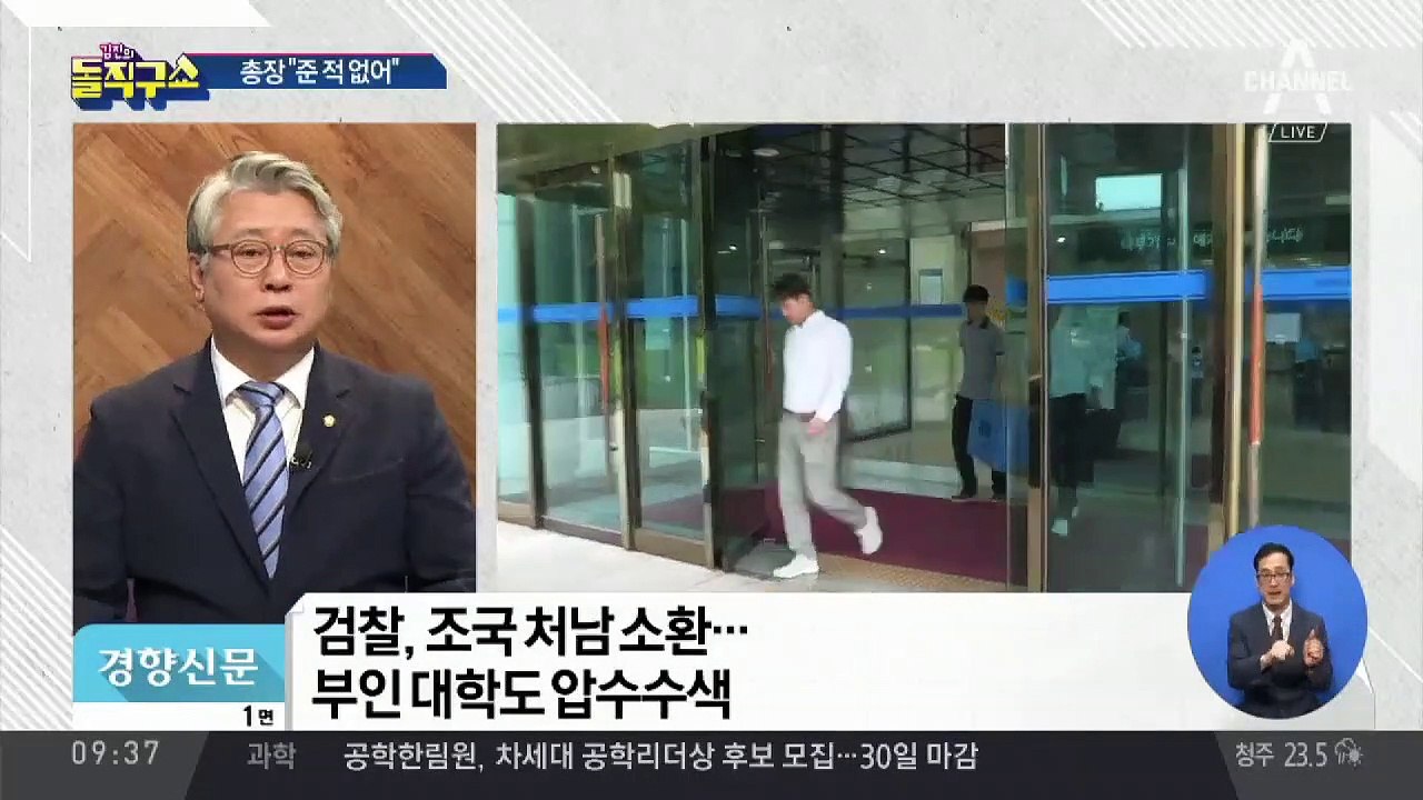 검찰, 조국 ‘딸 논문’ 교수 소환에 부인 연구실 압수수색