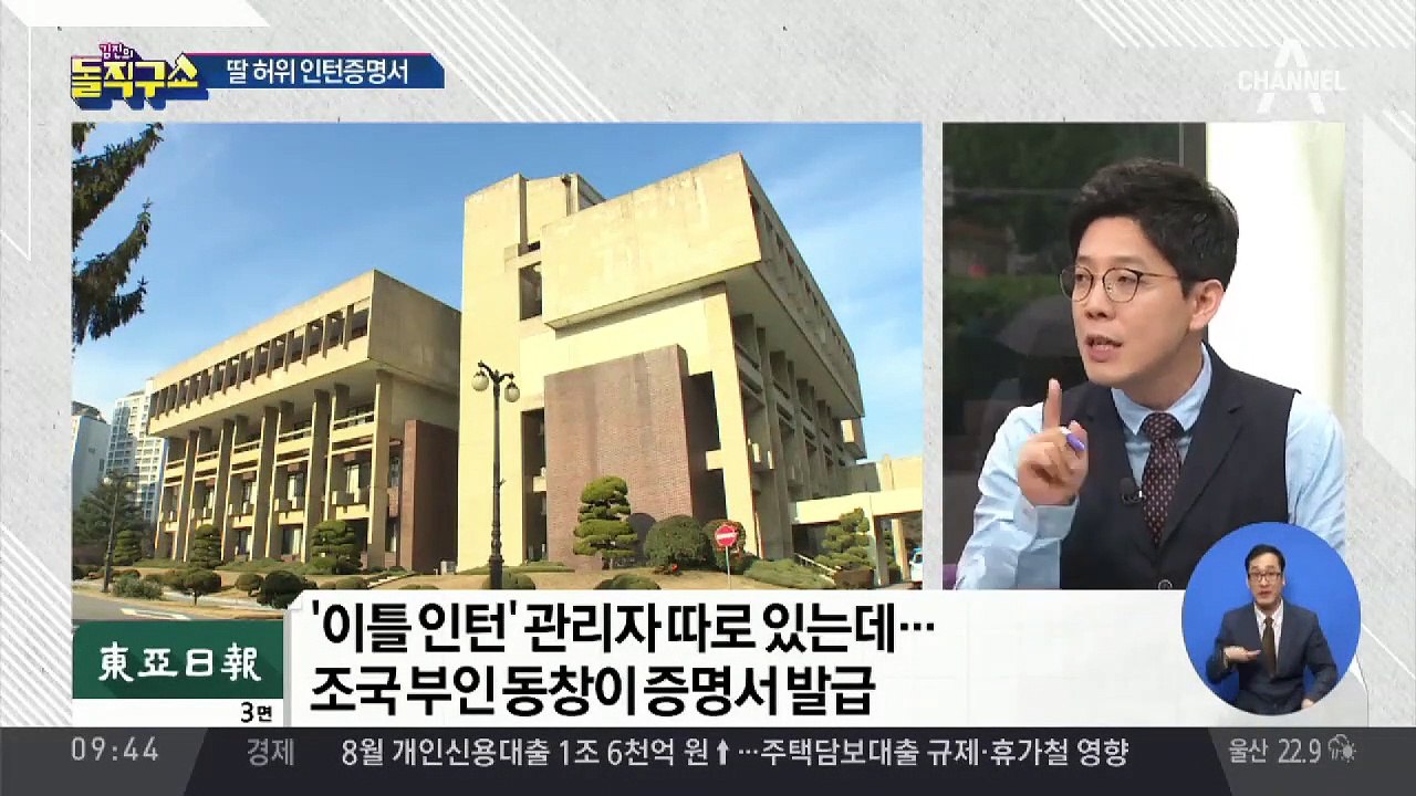 조국 부인, 딸 KIST 인턴증명서 조작도 개입?…동창이 발급