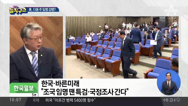 조국 논란에도…文 대통령, 조국 임명 수순 돌입