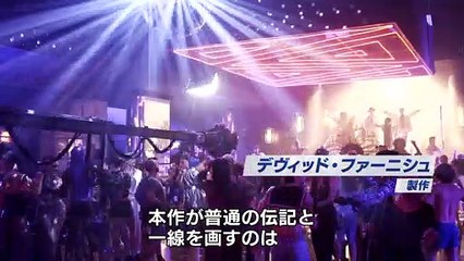 映画『ロケットマン』特別映像｜ミュージカル・ファンタジー篇