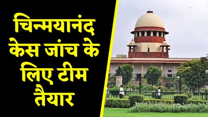 Chinmayanand केस पर Supreme Court के आदेश के बाद Yogi सरकार ने SIT का किया गठन |वनइंडिया हिंदी