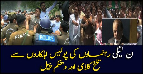 PML-N workers clash with police at Lahore high court