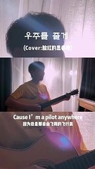 【우주를 줄게】如果以后结婚了，一定要用这首歌，因为有了你就是整个宇宙