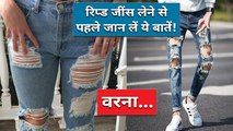 Rules For Buying Ripped Jeans | Ripped Jeans | Ripped Jeans At Home |