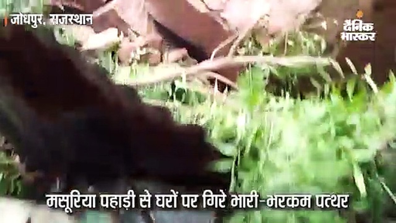 पहाड़ी से मकानों पर गिरे भारी-भरकम पत्थर, एक मकान पूरा दबा; सतर्कता से टला बड़ा हादसा
