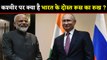 PM Modi in Russia: Kashmir पर क्या रहेगा President Putin का रूख| वनइंडिया हिंदी