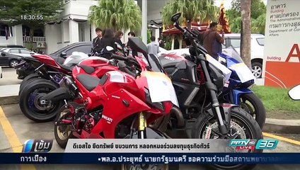 ดีเอสไอย ยึดทรัพย์ ขบวนการ หลอกหมอร่วมลงทุนธุรกิจทัวร์ - เข้มข่าวค่ำ