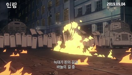 [인랑 (人狼, JIN-ROH- The Wolf Brigade)] 메인 예고편