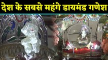 Gujarat के Surat में देश के सबसे महंगे Diamond Ganesha , कीमत जान कर हो जाएंगे हैरान ।वनइंडिया हिंदी