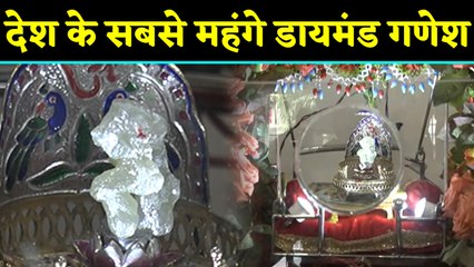 Gujarat के Surat में देश के सबसे महंगे Diamond Ganesha , कीमत जान कर हो जाएंगे हैरान ।वनइंडिया हिंदी