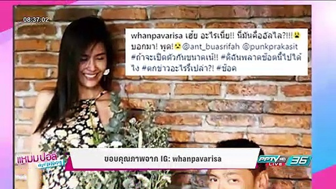 ปั๋ง ประกาศิต ประกาศสละโสด | แหม่ม ปอล์ มอร์นิ่...
