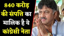 DK Shivakumar के पास 840 Crore की Property, जाने ED ने क्यों किया Arrest ? | वनइंडिया हिंदी