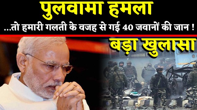 Pulwama IED हमले में CRPF की Internal Report आई सामने, खुफिया चूक का नतीजा था हमला !|वनइंडिया हिंदी