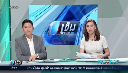สมช.ยังไม่ตัดปม “ทหารอากาศ”ขนอาวุธสงคราม พัวพันการเมือง - เข้มข่าวค่ำ