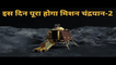 चंदा मामा के पास पहुंचा चंद्रयान-2, भारत को चांद पर लैंडिंग का इंतजार