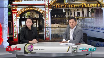 เป็นเรื่องเป็นข่าว 8-6-60