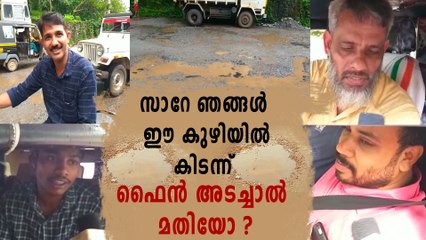 പിഴകൾ കൂട്ടാം, റോഡുകൾ ആര് നന്നാക്കും ? | Oneindia Malayalam