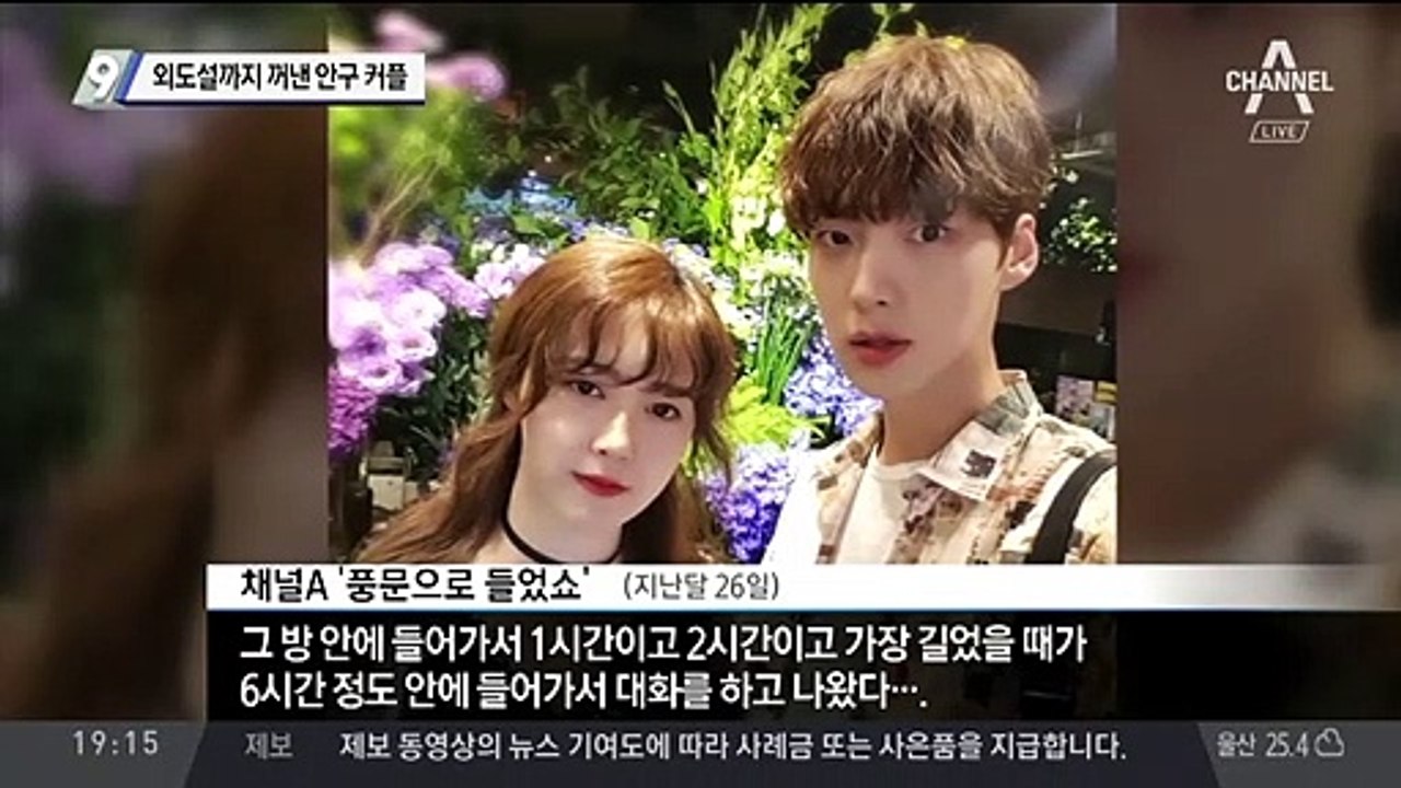 외도설까지 꺼낸 안재현-구혜선 커플
