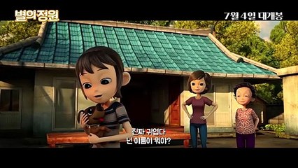 Astro Gardener - Korean Animated Movie Trailer