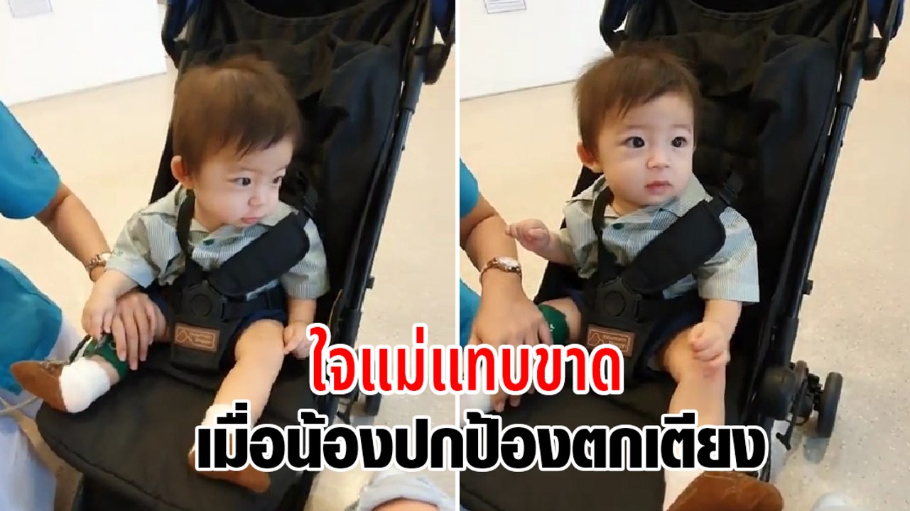ต้นหอม ใจแทบขาด น้องปกป้อง ตกเตียง รีบพาตัวส่งโรงพยาบาล