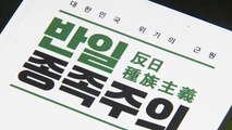 거짓말이 한국인의 국민성？...황당 주장 / YTN