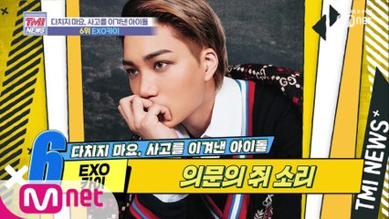 [12회] 엘리베이터 추락 사고를 당한 EXO 카이