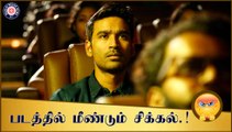 படத்தில் மீண்டும் சிக்கல்.! | #ENPT