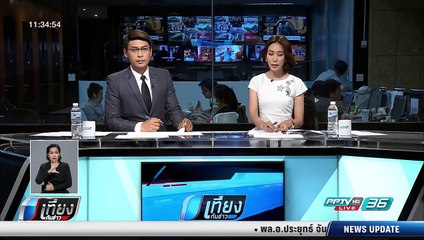 คุมตัว "อดีตทนาย-เพื่อนสาว" โกงเงินน้องบีม ฝากขังศาลค้านประกัน - เที่ยงทันข่าว