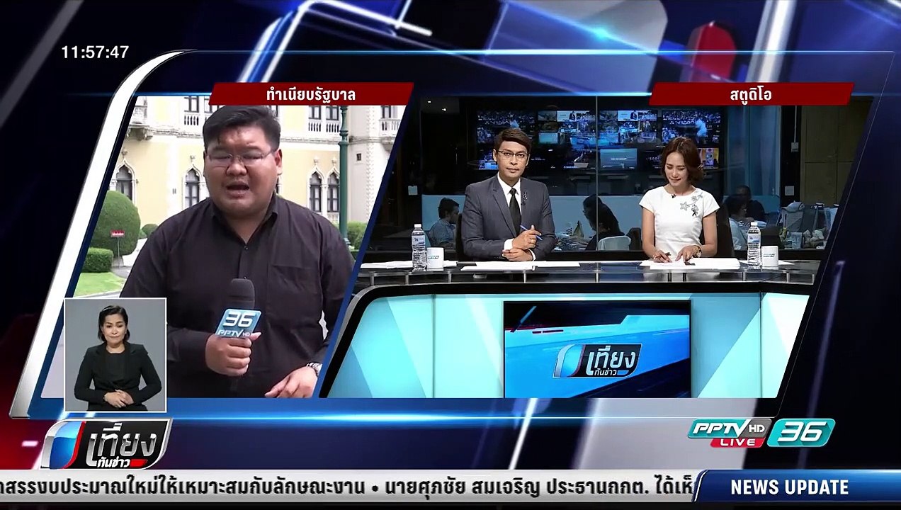 ครม.เตรียมตั้ง 8 ปลัดกระทรวง "อนุพงษ์" ชู "ฉัตรชัย" นั่งปลัด มท. - เที่ยงทันข่าว