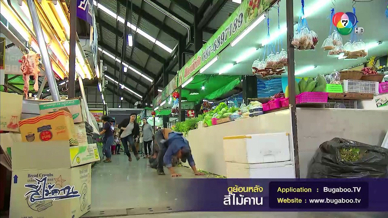 สี่ไม้คาน ย้อนหลัง | Ch7HD