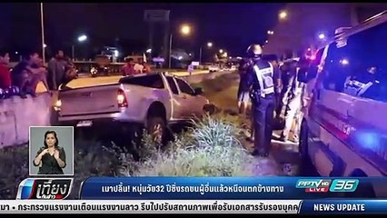 เมาปลิ้น หนุ่มวัย 32 ปี ซิ่งรถชนผู้อื่นแล้วหนีจนตกข้างทาง - เข้มข่าวค่ำ