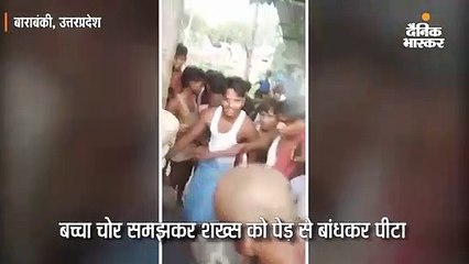 Descargar video: बच्चा चोर समझ मंदबुद्धि शख्स को पेड़ से बांधकर पीटा, तीन आरोपी अरेस्ट