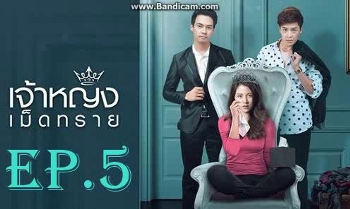เจ้าหญิงเม็ดทราย EP.5 ตอนที่ 5 ย้อนหลัง