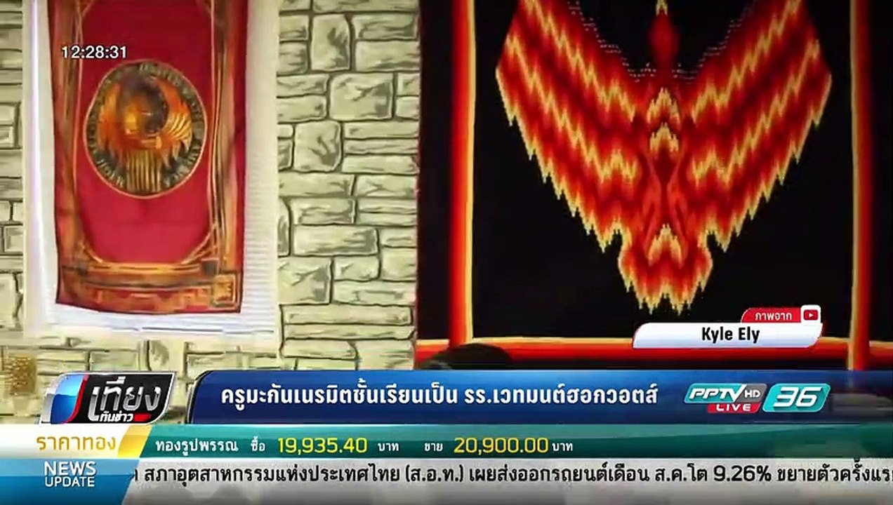 ครูมะกันเนรมิตชั้นเรียนเป็น รร.เวทมนต์ฮอกวอตส์...